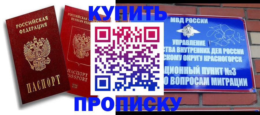 временная регистрация в квартире в Одинцово