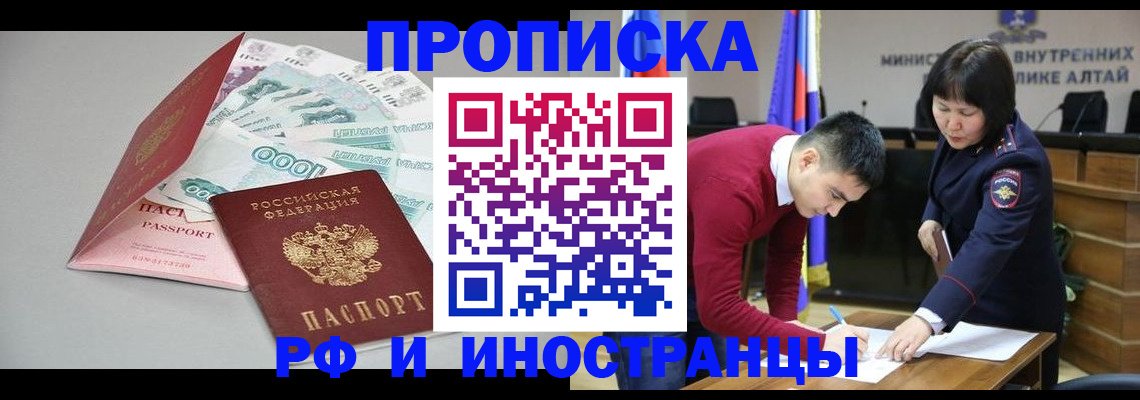 прописка в Одинцово