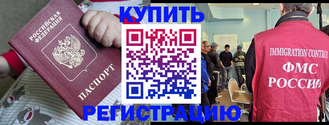 прописка законно в Одинцово