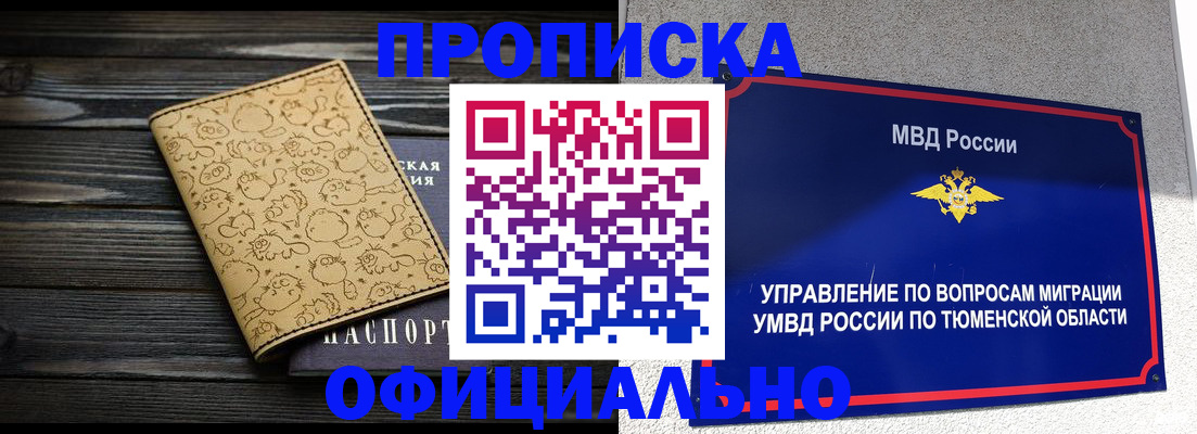 прописка для работы в Одинцово